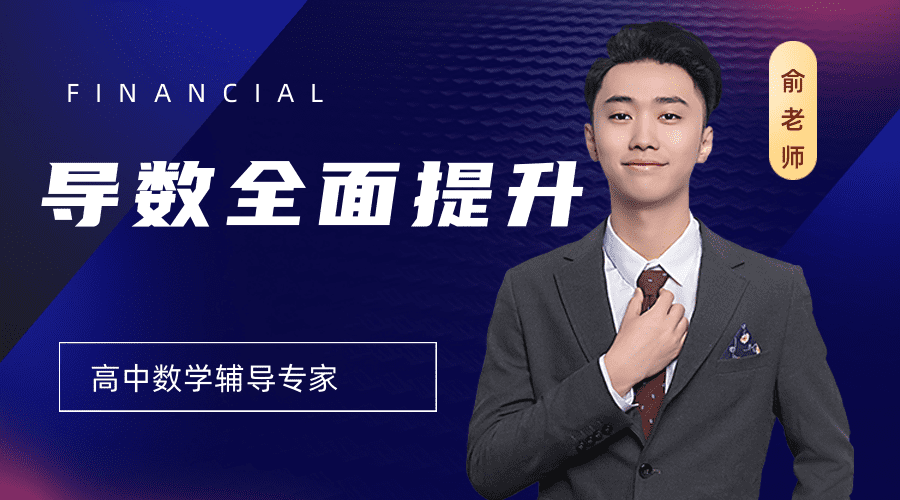 导数全面提升